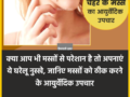 क्या आप भी मस्सों से परेशान है तो अपनाएं ये घरेलू नुस्खे, जानिए मस्सों को ठीक करने के आयुर्वेदिक उपचार