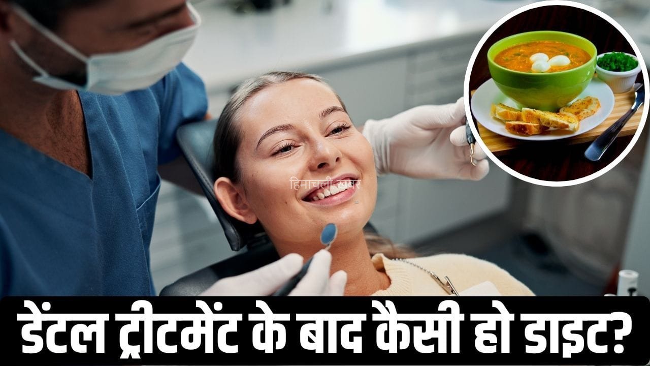 दांतों का कराया है ट्रीटमेंट? जान लें सॉफ्ट डाइट में क्या करें शामिल, क्या न खाएं​