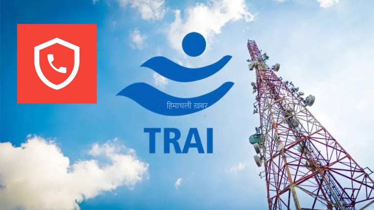 मोबाइल पर आने वाले फर्जी कॉल्स से मिलेगा छुटकारा, TRAI ने लागू किया नया नियम​