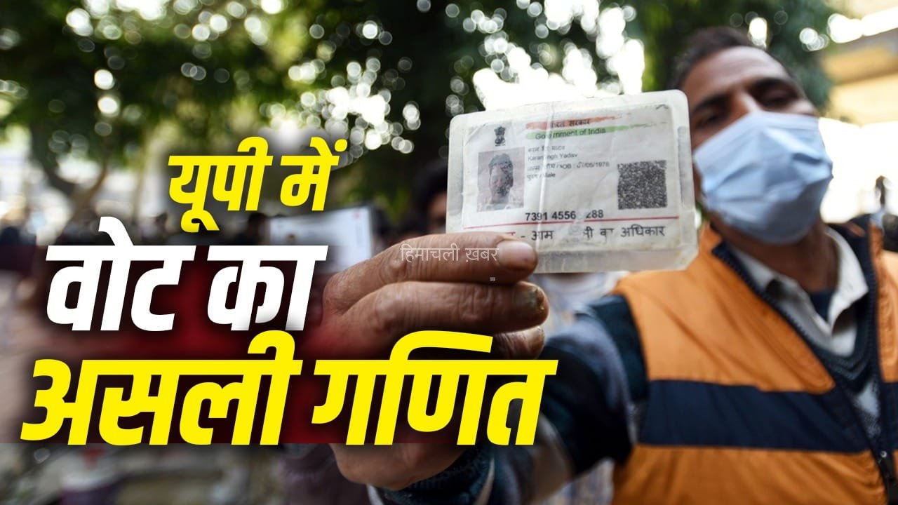 यूपी में सरकार कौन बनाता है, किन्हें साधना जरूरी है? 4 प्वॉइंट्स में समझिए​