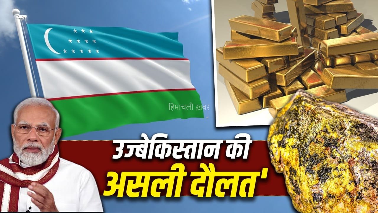 PM Modi in Uzbekistan: उज्बेकिस्तान का वो खजाना जिसकी दुनिया को जरूरत? जहां पहुंचे PM मोदी
