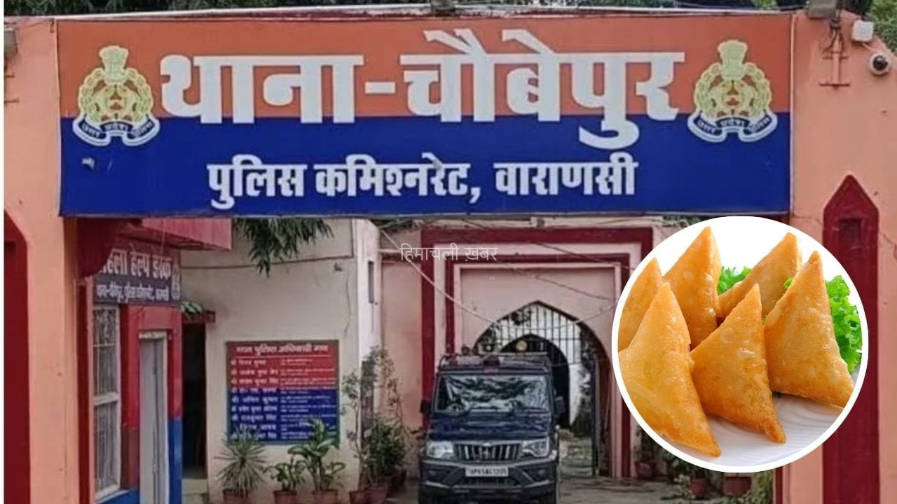 2 गर्म समोसे की लड़ाई, वाराणसी कोर्ट तक आई; जज के आदेश पर दर्ज हुआ मुकदमा