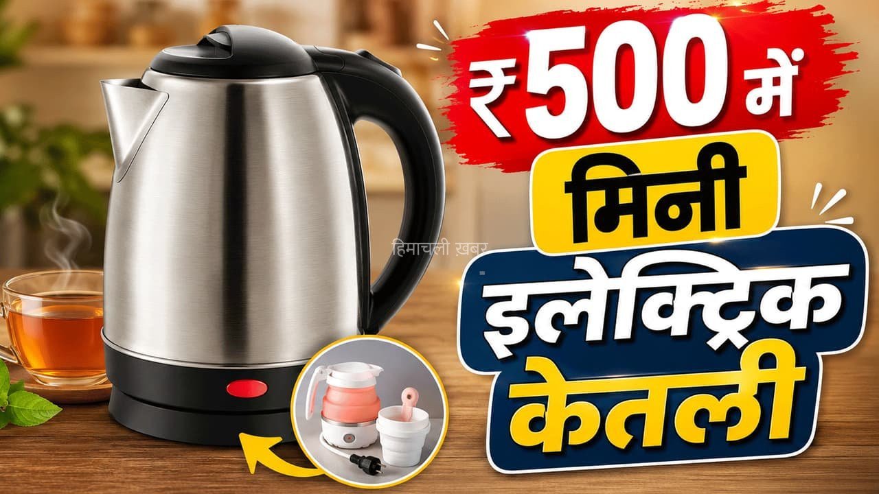 ₹500 के अंदर मिलने वाली बेस्ट इलेक्ट्रिक केतली, मिनटों में उबालें पानी और दूध​​​
