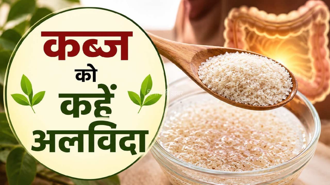 Constipation Relief Tips: सुबह 1 चम्मच खाएं यह सफेद चीज, बिना जोर लगाए मिनटों में होगा पेट साफ!
