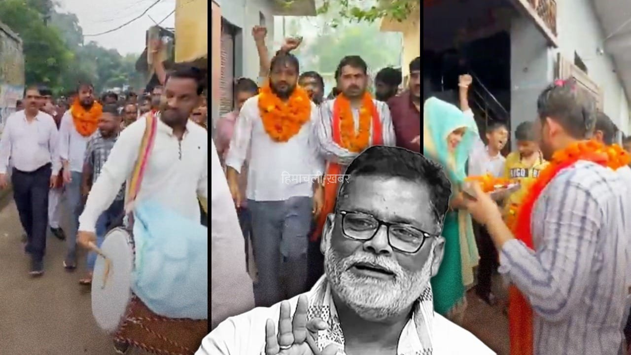 ढोल नगाड़ा और फूल-माला… पप्पू यादव पर जूता फेंकने वालों का किया गया स्वागत, खुली जीप में निकला रोड शो