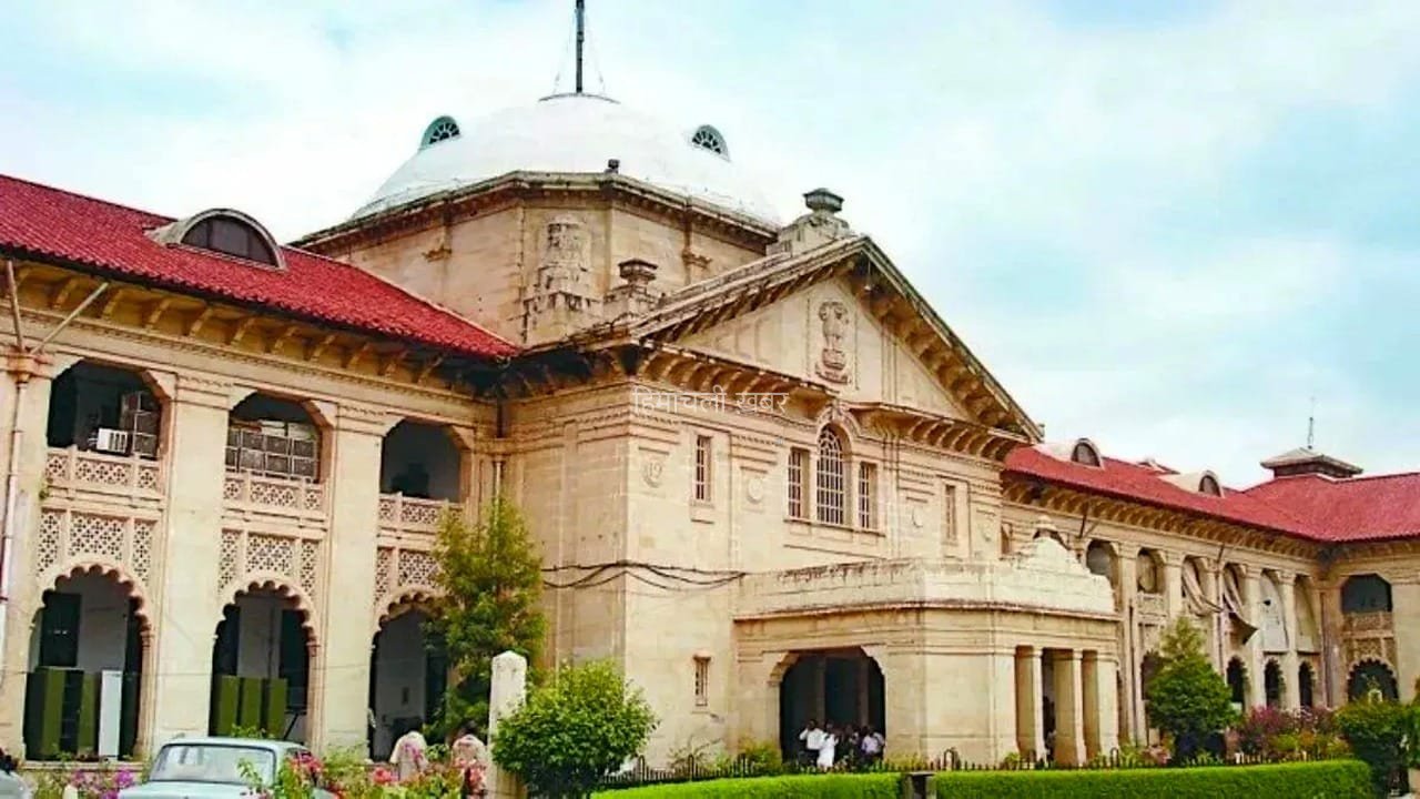 धर्म बदला तो बेटियों को किया कैद, इलाहाबाद हाईकोर्ट ने दिलाई आजादी, अब पिता और यूपी सरकार को देना होगा 25 लाख