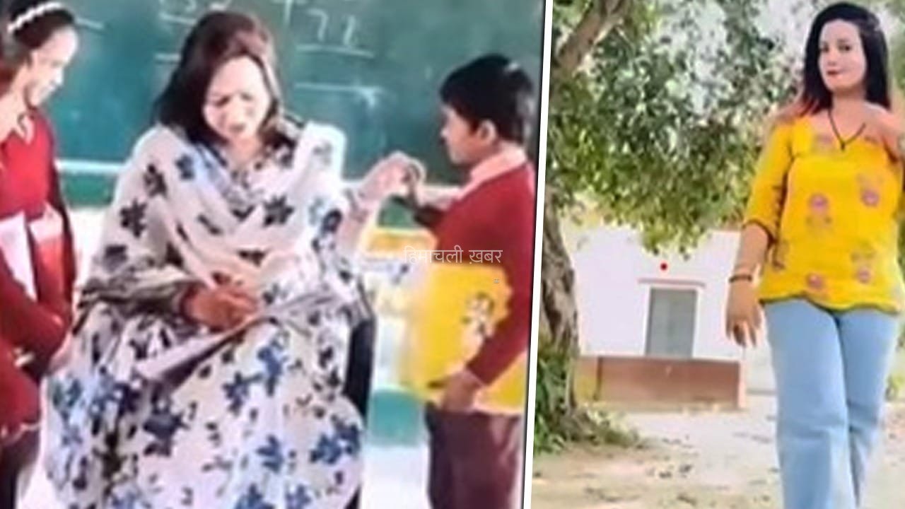 सरकारी स्कूलों की लेडी टीचरों पर चढ़ा Reel का खुमार, पढ़ाने के बजाय फिल्मी गानों पर थिरकती दिखीं​