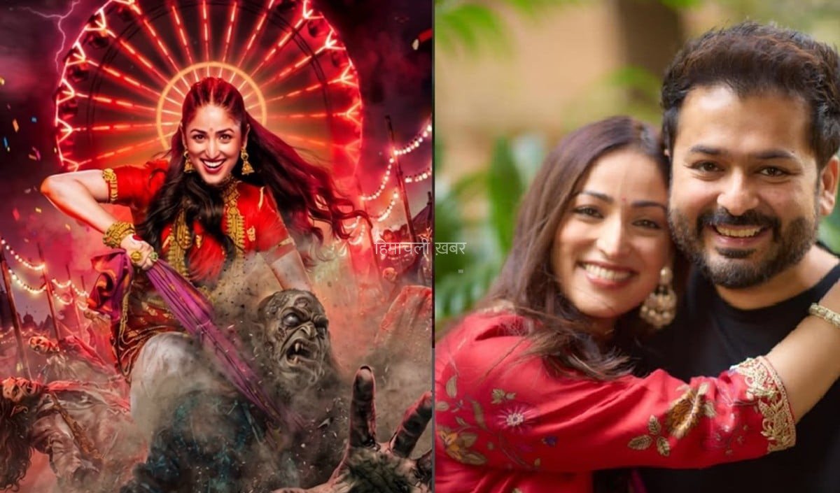 ‘तो मैंने इनसे शादी की है!’ Yami Gautam के ‘भाभी डायन है’ लुक पर पति Aditya Dhar का मजेदार रिएक्शन वायरल