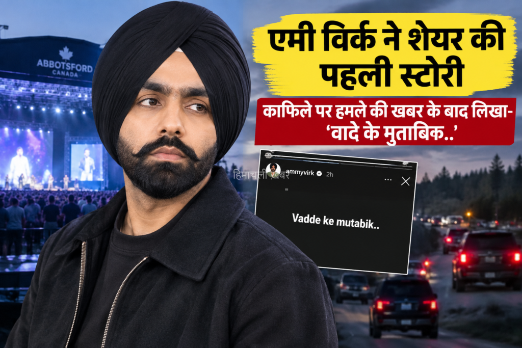 एमी विर्क ने हमले की खबरों के बाद शेयर की पहली स्टोरी, लिखा- ‘वादे के मुताबिक..’