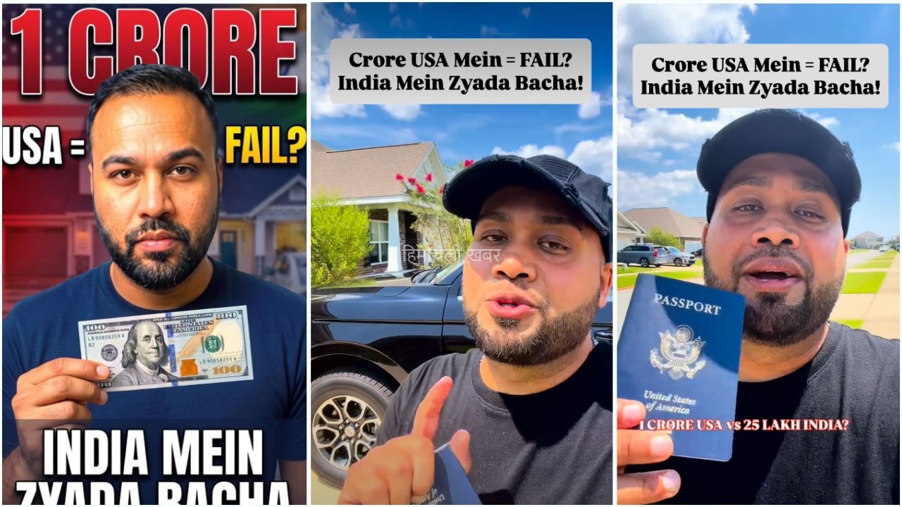 भारत में ₹25 लाख​​​ की सैलरी या अमेरिका के ₹1 करोड़? NRI ने बताया कहां होती है ज्यादा बचत, Video वायरल​​​