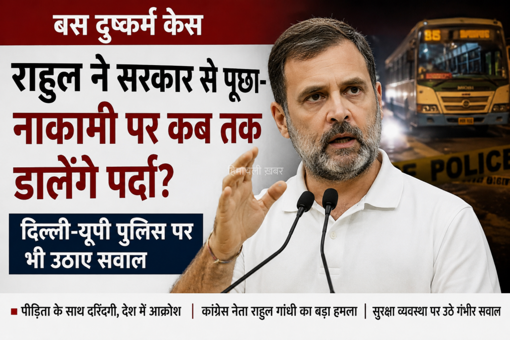 दिल्ली-ग्रेनो बस दुष्कर्म मामले पर राहुल गांधी का सरकार पर हमला