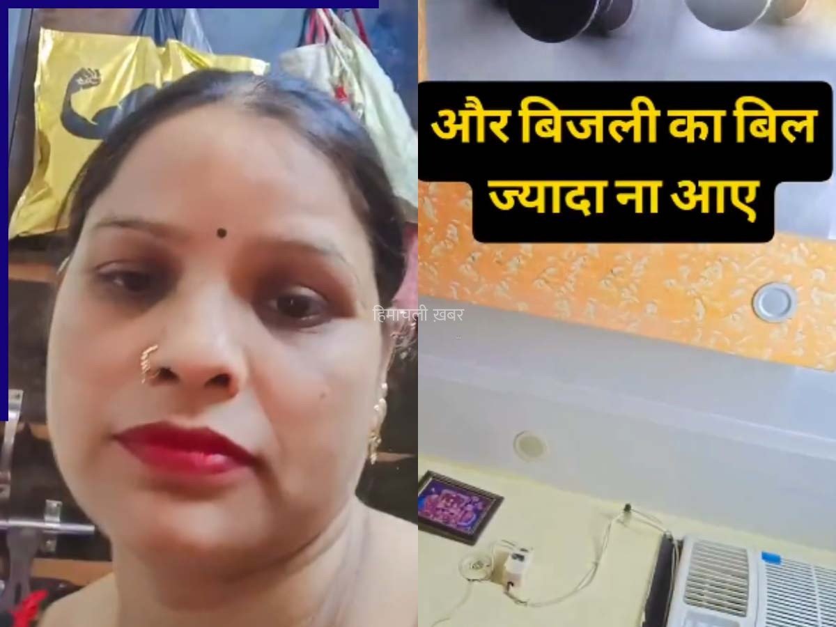 पति की गजब कंजूसी: बिजली बचाने के लिए AC का रिमोट ऑफिस ले जाता है शख्स, सोशल मीडिया पर वायरल हुआ मजेदार वीडियो