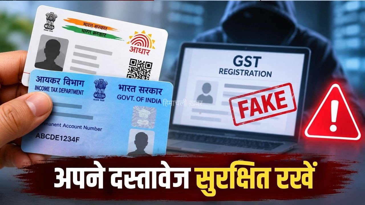 Fake GST Registration: PAN-Aadhaar से फर्जी GST तो नहीं ले लिया किसी ने? हाईकोर्ट ने मांगा जवाब​