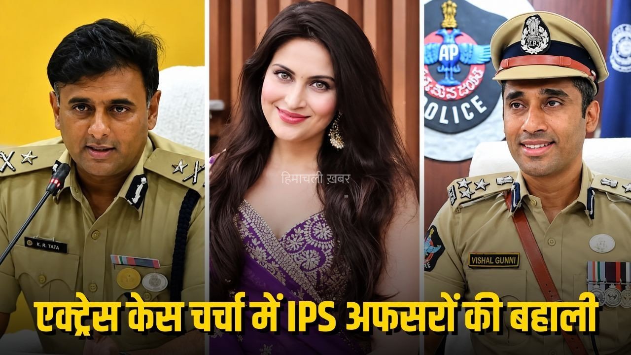 IPS Kanthi Rana Tata Suspension Revoked: IPS कांथी राणा टाटा और विशाल गुन्नी का सस्पेंशन खत्म, कादंबरी जेठवानी केस में मिली राहत​