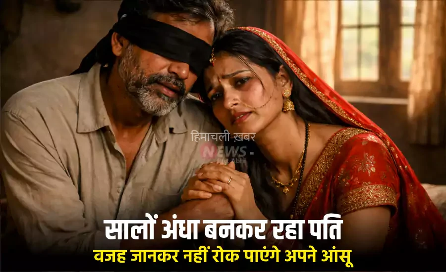 andha ban kar raha pati