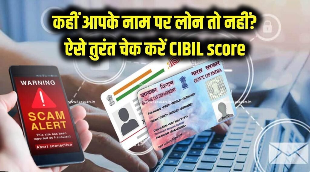 check-loan-on-your-name-pan-card-fraud-how-to-find-and-report-credit-report-guide-e1763100255705-1024×570