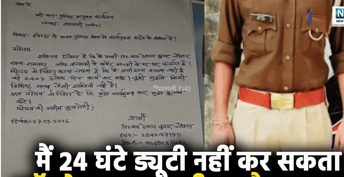 ‘मैं सुपर ह्यूमन​​ नहीं हूं,​​ 24 घंटे ड्यूटी नहीं कर सकता… कॉन्स्टेबल ने सरकारी WhatsApp ग्रुप में डाला इस्तीफा लैटर, वायरल होने से मचा हड़कंप​​