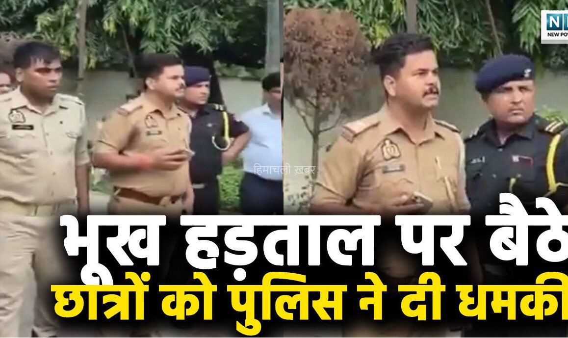 गोरखपुर पुलिस इंस्पेक्टर​​ का वायरल​​ वीडियो: “इतनी फोर्स बुलाऊंगा कि ठंडा कर दूंगा…” भूख हड़ताल पर बैठे छात्रों को पुलिस ने दी धमकी, चौकी प्रभारी का वीडियो वायरल।​​