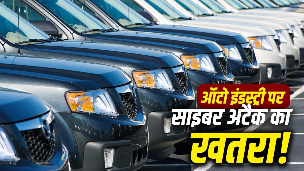 ऑटो इंडस्ट्री को भी है साइबर अटैक का खतरा! मारुति सुजुकी के CEO ने किया अलर्ट