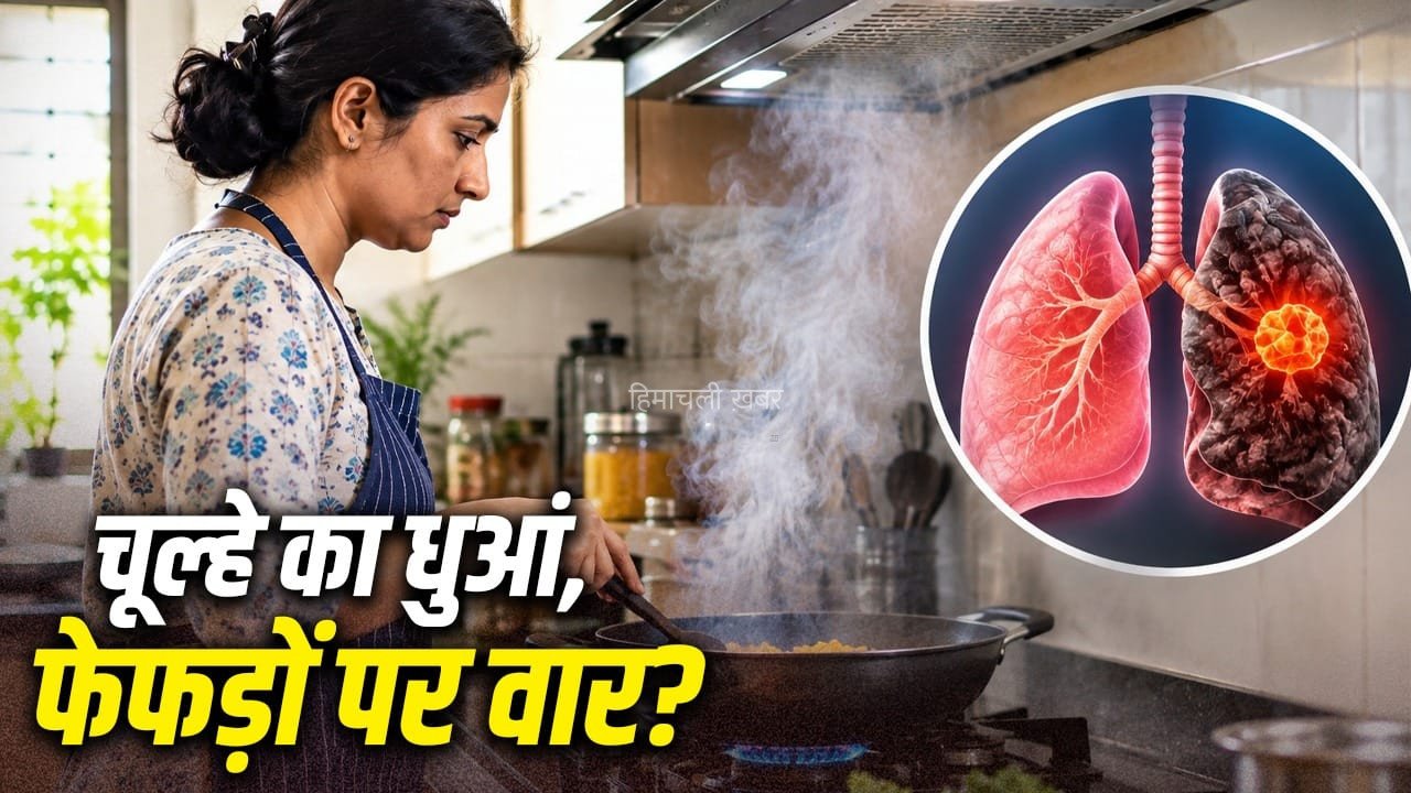 घर में काम करने वाली महिलाओं में भी लंग कैंसर का खतरा? जानें ऐसा क्यों​