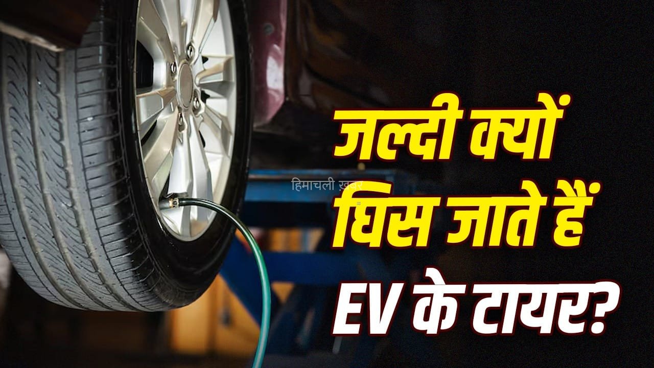 जल्दी क्यों घिस जाते हैं इलेक्ट्रिक कारों के टायर? ये है बड़ी वजह, जानें बचाव के तरीके