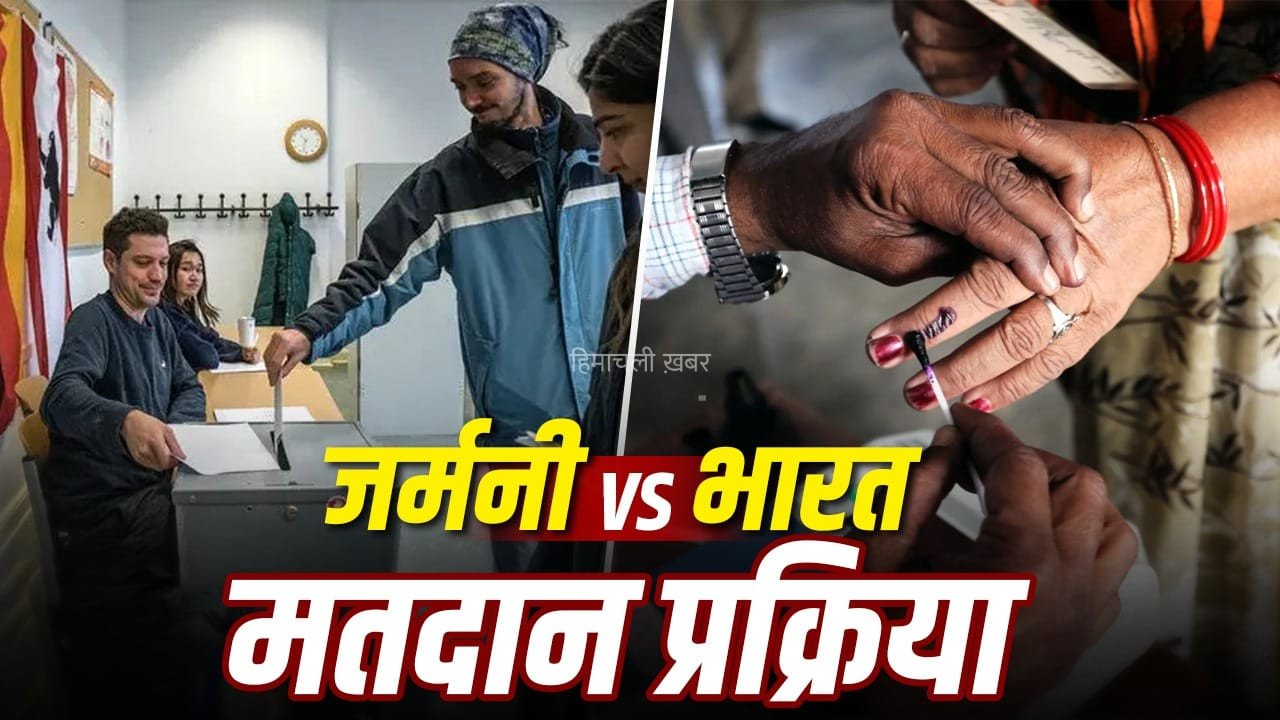राज्य हो या राष्ट्रीय, जर्मनी का चुनाव भारत से कितना अलग है, कैसे बनती है सरकार?