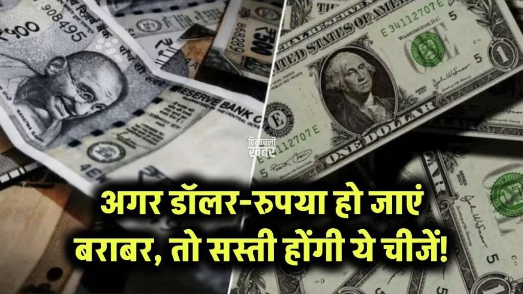 if-the-value-of-dollar-and-indian-rupee-becomes-equal-1024×576