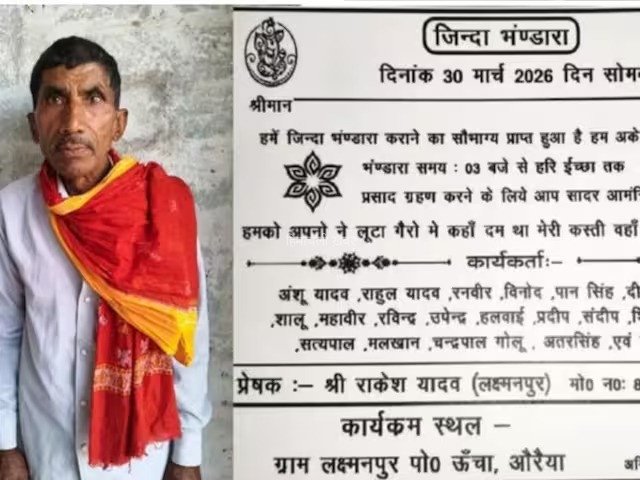 ​​बुजुर्ग ने कर लिया अपना ‘जिंदा भंडारा’, कार्ड छपवाया, 2000 लोगों को खिलाईं पूड़ी-सब्जी; बोला- ‘ना कोई अपना, ना किसी पर भरोसा’​​​