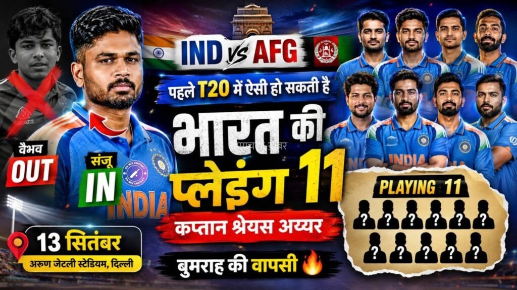 Sanju Samson की वापसी से बदला Team India का प्लान, वैभव सूर्यवंशी को लेकर फंसा पेंच; पहले T20I में ऐसी हो सकती है Playing XI
