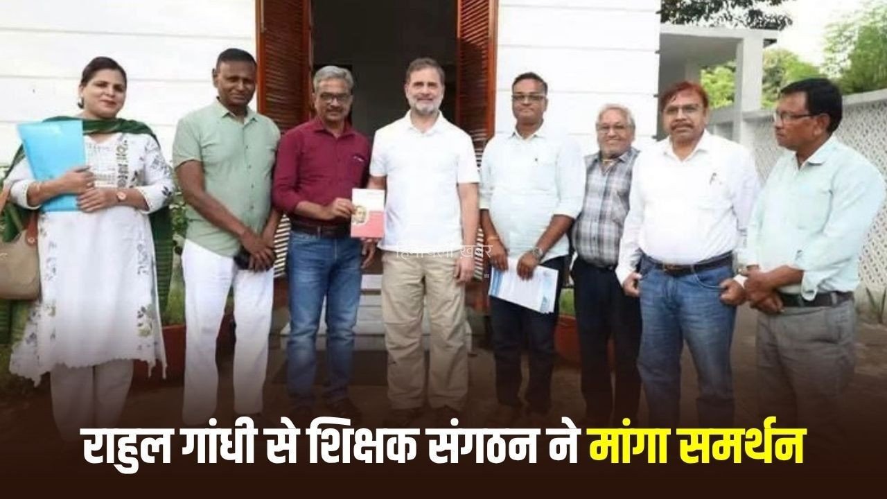 MP TET Controversy: 25 लाख शिक्षकों की लड़ाई लड़ेंगे Rahul Gandhi, विधानसभा का विशेष सत्र बुलाकर टीईटी की अनिवार्यता खत्म करने की मांग की​