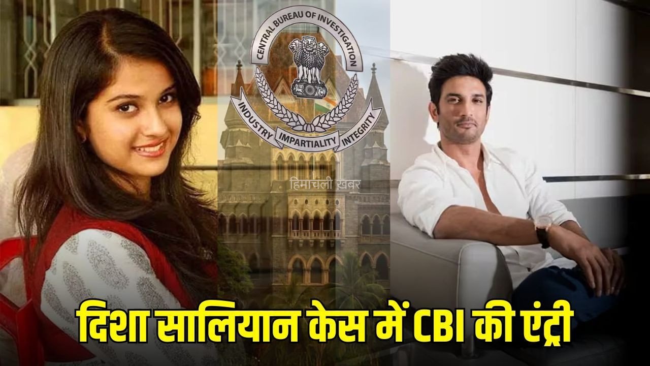 Sushant Disha Salian Death Case: सुशांत सिंह राजपूत और दिशा सालियान के बीच क्या था कनेक्शन? 6 दिन पहले हुई थी मैनेजर की मौत, अब CBI करेगी जांच