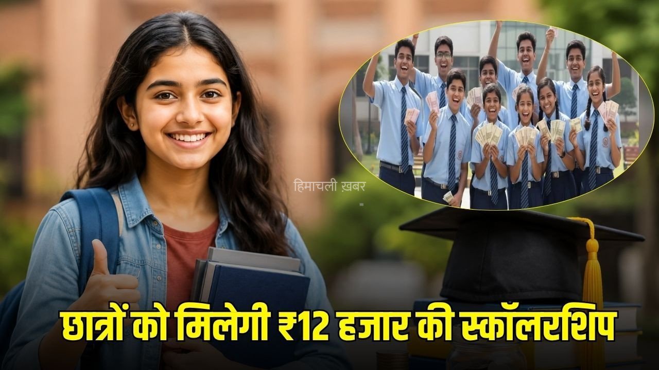 NMMSS Scholarship 2026: 9वीं से 12वीं तक के छात्रों को मिलेगी ₹12 हजार की स्कॉलरशिप, आवेदन की डेडलाइन बढ़कर 30 सितंबर​