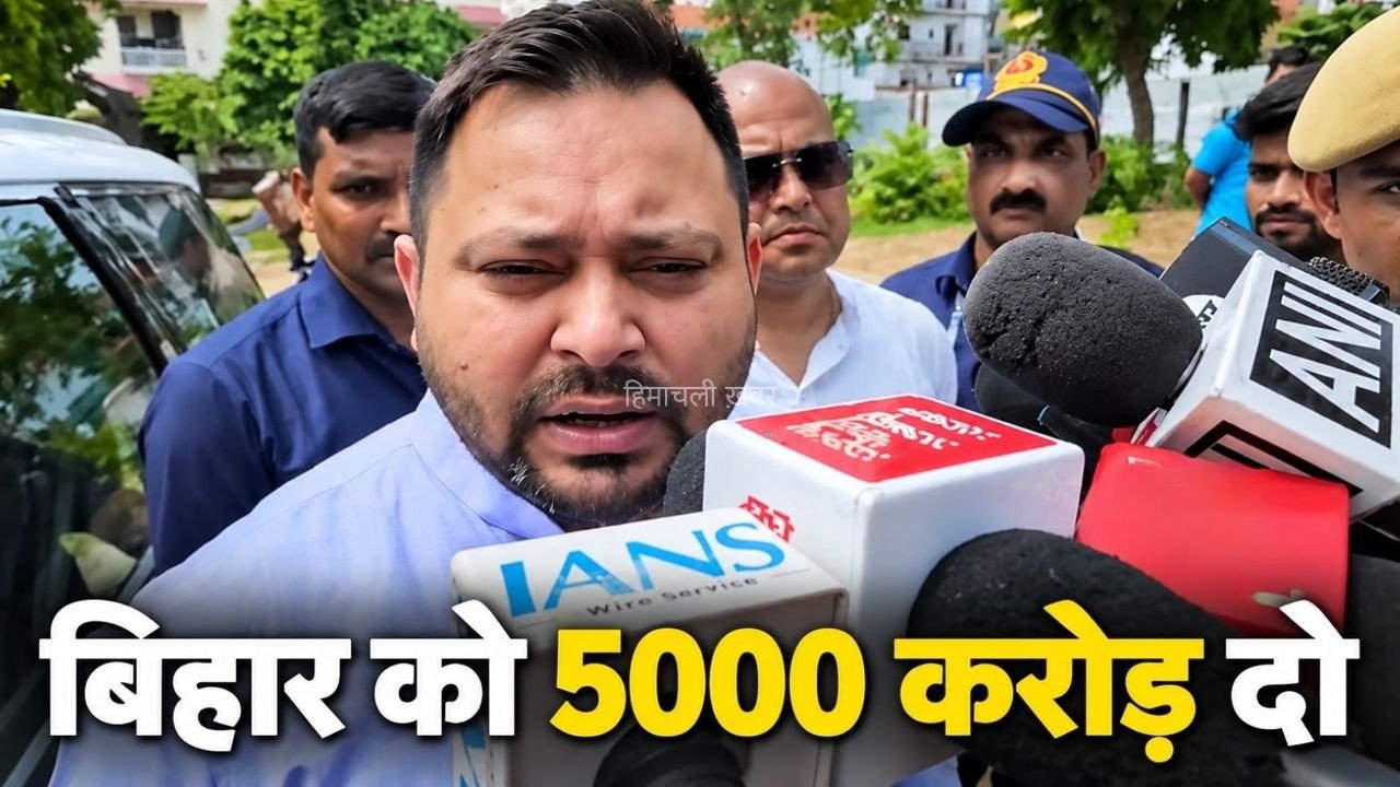 Bihar Flood: बाढ़ को राष्ट्रीय आपदा घोषित करने की मांग, तेजस्वी बोले- बिहार को 5 हजार करोड़ का पैकेज दे मोदी सरकार