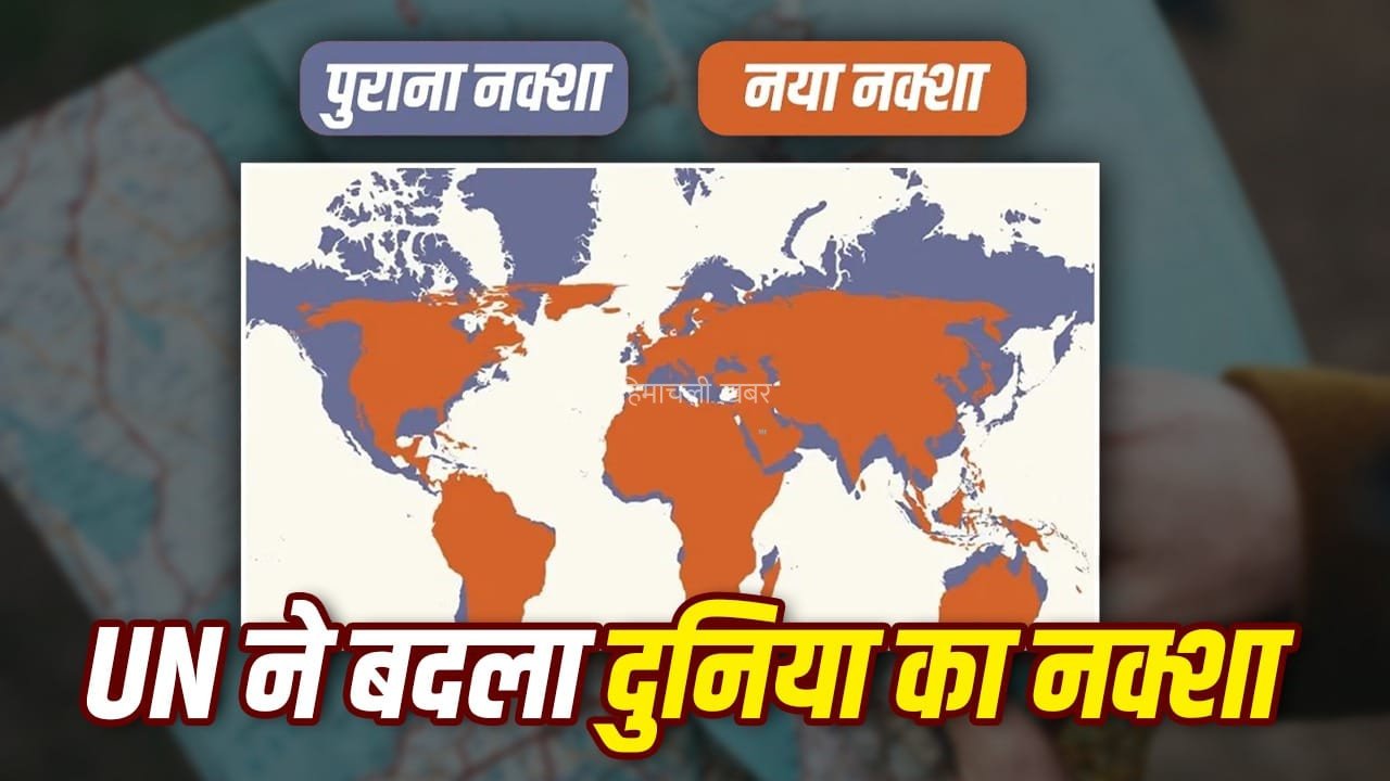 देश का नक्शा कैसे तैयार होता है? UN में पेश हुआ मैप, अमेरिका ने किया विरोध​