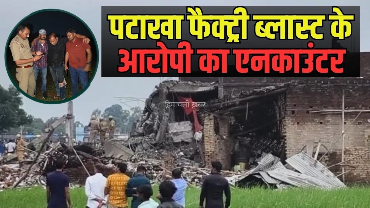 Prayagraj Patakha Factory Blast: कौशाम्बी पटाखा फैक्ट्री ब्लास्ट मामले में बड़ा एक्शन, आरोपी आदिल का एनकाउंटर, पैर में लगी गोली, पुलिस ने किया गिरफ्तार