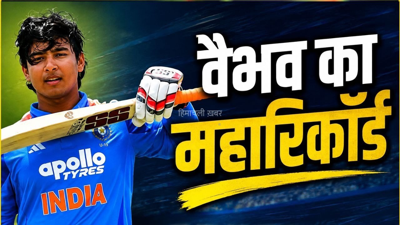 Vaibhav Sooryavanshi Record: 15 साल के वैभव सूर्यवंशी रचेंगे नया इतिहास! भारत में पहला इंटरनेशनल मैच खेलते ही टूटेगा 20 साल पुराना रिकॉर्ड​