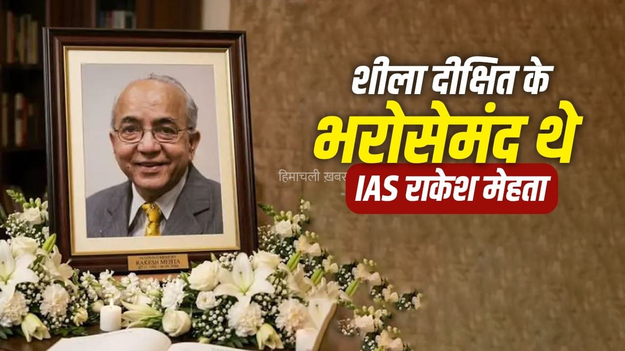 दिल्ली को संवारने वाला वो नायक… आखिर क्यों चुन लिया था अकेलापन? रिटायर्ड IAS राकेश मेहता सुसाइड केस की दर्दभरी कहानी​