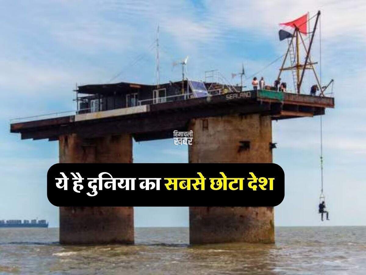 Ajab Gajab : ये है दुनिया का सबसे छोटा देश, इमारत और मार्केट तो भूल जाइए, रहते हैं सिर्फ 27 लोग