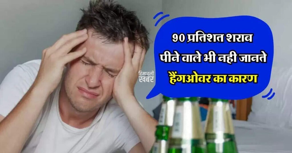 Reason of Hangover