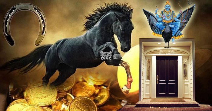 घर के मुख्य द्वार पर घोड़े की नाल लगाने से जुड़े हैं ये चमत्कारी प्रभाव